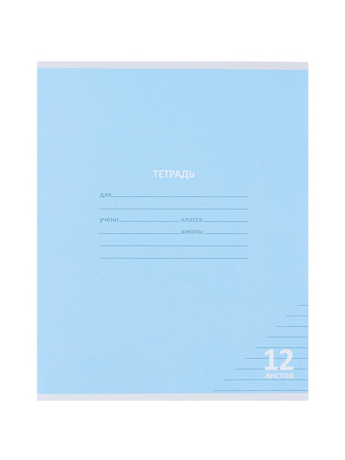 Тетрадь 12л лин КПК 
