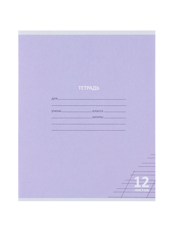 Тетрадь 12л кос лин КПК 