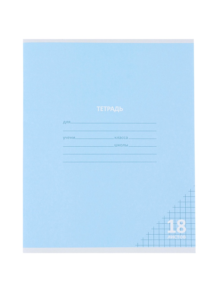 Тетрадь 18л кл КПК 