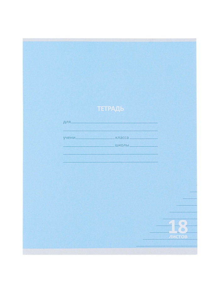 Тетрадь 18л лин КПК 