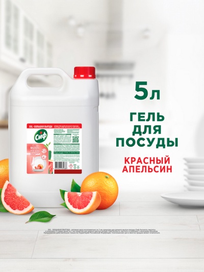 Средство для мытья посуды «СИФ» с ароматом красного апельсина и эвкалипта, гель, 5 л