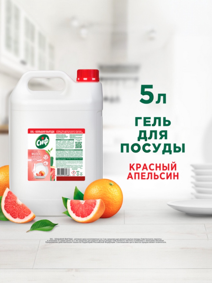 Средство для мытья посуды «СИФ» с ароматом красного апельсина и эвкалипта, гель, 5 л - Фото 1