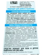 Средство для мытья пола гель-концентрат СИФ аква, 750 мл - Фото 3