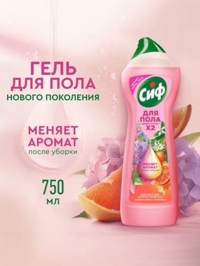 Средство для мытья пола гель-концентрат «СИФ» цветы и грейпфрут, подходит для робота-пылесоса, 750 мл  (артикул 10998627)  большой выбор товаров оптом и в розницу по низким ценам с доставкой