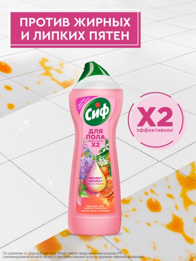 Средство для мытья пола гель-концентрат «СИФ» цветы и грейпфрут, подходит для робота-пылесоса, 750 мл