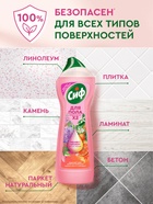 Средство для мытья пола гель-концентрат «СИФ» цветы и грейпфрут, подходит для робота-пылесоса, 750 мл - Фото 3