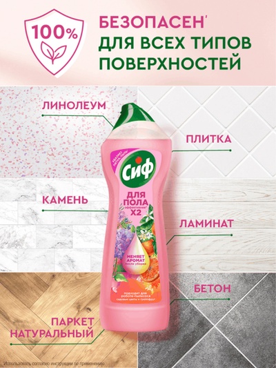 Средство для мытья пола гель-концентрат «СИФ» цветы и грейпфрут, подходит для робота-пылесоса, 750 мл