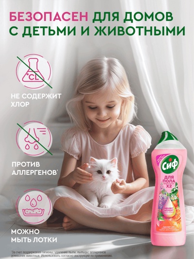 Средство для мытья пола гель-концентрат «СИФ» цветы и грейпфрут, подходит для робота-пылесоса, 750 мл