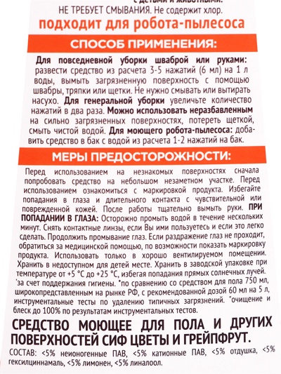 Средство для мытья пола гель-концентрат «СИФ» цветы и грейпфрут, подходит для робота-пылесоса, 750 мл