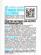 Средство чистящее экспресс пятновыводитель «СИФ», эффект без стирки, 100 мл - Фото 3