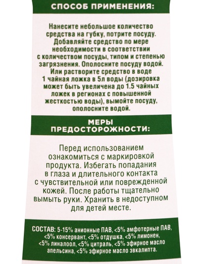 Средство для мытья посуды «СИФ» красный апельсин и эвкалипт, гель, 500 мл