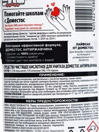 Чистящее средство для унитаза ДОМЕСТОС антиржавчина, 750 мл 10998642