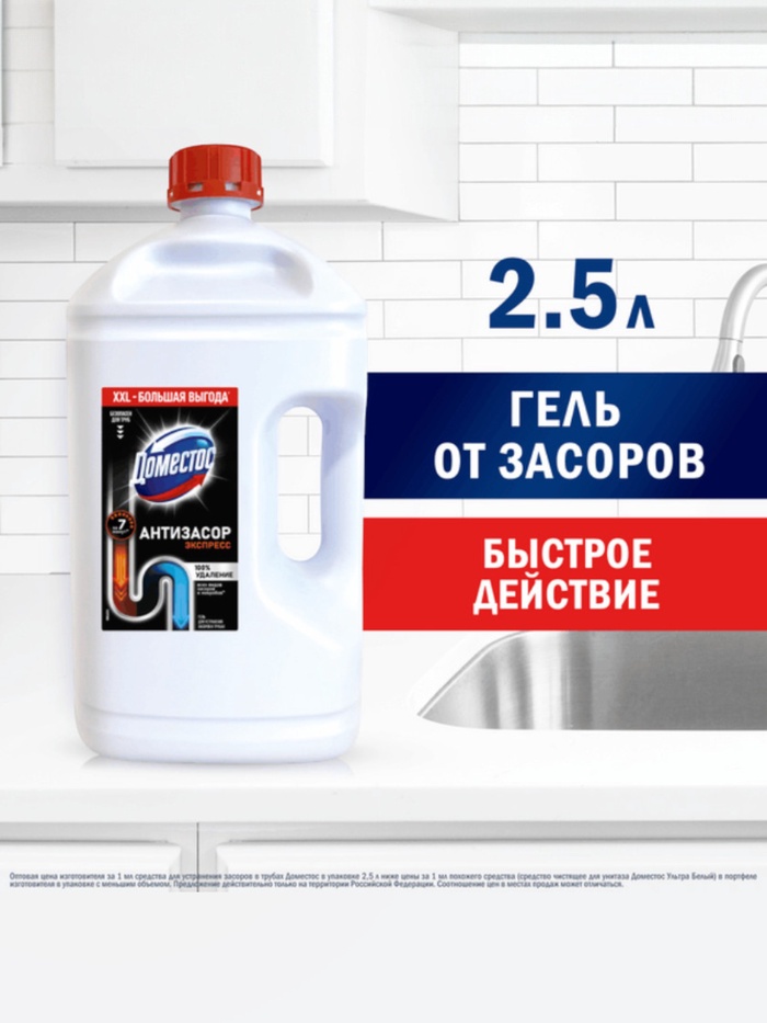 Средство для удаления засоров в трубах «Доместос», 2.5 л - Фото 1