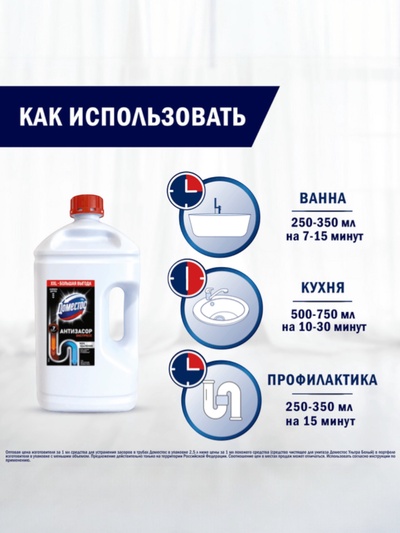 Средство для удаления засоров в трубах «Доместос», 2.5 л