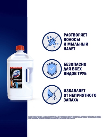 Средство для удаления засоров в трубах «Доместос», 2.5 л