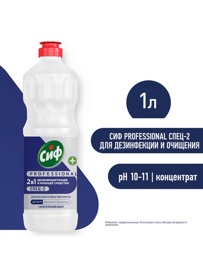 Средство для пола и других поверхностей 2 в 1 «СИФ» моющее и дезинфицирующее, щелочной концентрат, 1 л