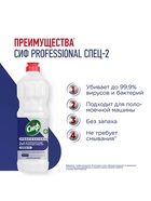 Средство для пола и других поверхностей 2 в 1 «СИФ» моющее и дезинфицирующее, щелочной концентрат, 1 л  (артикул 10998649)  большой выбор товаров оптом и в розницу по низким ценам с доставкой