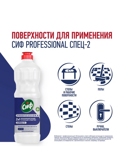 Средство для пола и других поверхностей 2 в 1 «СИФ» моющее и дезинфицирующее, щелочной концентрат, 1 л
