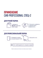 Средство для пола и других поверхностей 2 в 1 «СИФ» моющее и дезинфицирующее, щелочной концентрат, 1 л - Фото 4