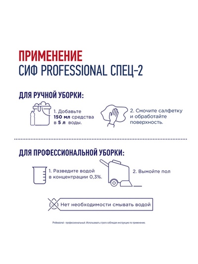 Средство для пола и других поверхностей 2 в 1 «СИФ» моющее и дезинфицирующее, щелочной концентрат, 1 л