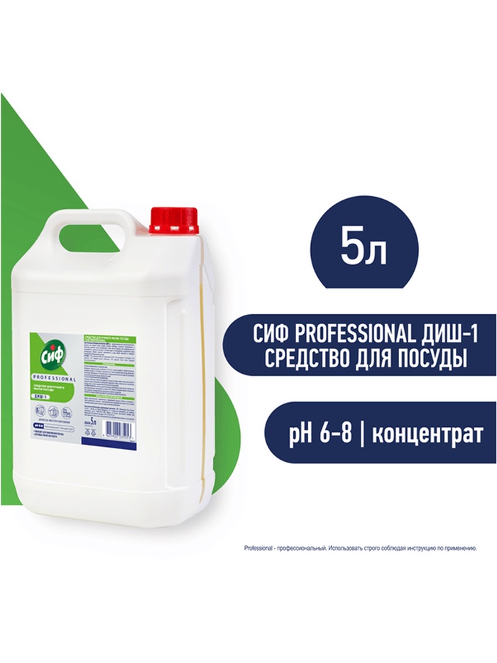 Средство для мытья посуды «СИФ» нейтральный pH, гель-концентрат, 5 л - Фото 1