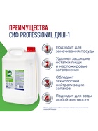 Средство для мытья посуды «СИФ» нейтральный pH, гель-концентрат, 5 л  (артикул 10998653)  большой выбор товаров оптом и в розницу по низким ценам с доставкой