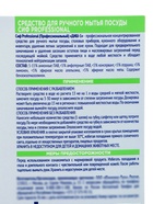 Средство для мытья посуды «СИФ» нейтральный pH, гель-концентрат, 5 л - Фото 11