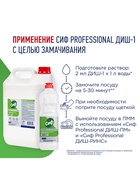 Средство для мытья посуды «СИФ» нейтральный pH, гель-концентрат, 5 л  (артикул 10998653)  большой выбор товаров оптом и в розницу по низким ценам с доставкой