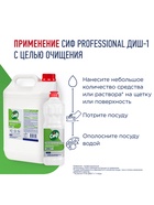 Средство для мытья посуды «СИФ» нейтральный pH, гель-концентрат, 5 л - Фото 5