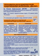 Ополаскиватель для посудомоечных машин профессиональный «СИФ» кислотный концентрат, 5 л  (артикул 10998654)  большой выбор товаров оптом и в розницу по низким ценам с доставкой