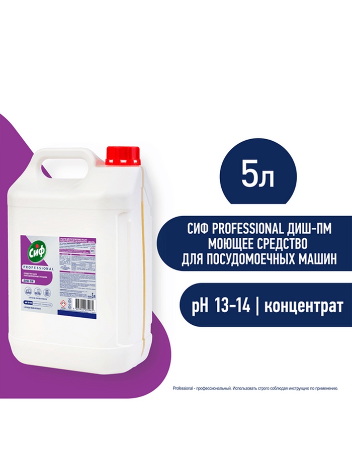 Средство для посудомоечных машин «СИФ» профессиональное, щелочной концентрат, 5 л - Фото 1