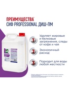 Средство для посудомоечных машин «СИФ» профессиональное, щелочной концентрат, 5 л - Фото 2