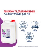 Средство для посудомоечных машин «СИФ» профессиональное, щелочной концентрат, 5 л - Фото 3