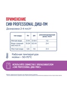 Средство для посудомоечных машин «СИФ» профессиональное, щелочной концентрат, 5 л  (артикул 10998655)  большой выбор товаров оптом и в розницу по низким ценам с доставкой