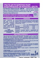 Средство для посудомоечных машин «СИФ» профессиональное, щелочной концентрат, 5 л - Фото 10