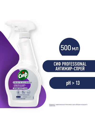 Средство антижир от жира, нагара и копоти «СИФ», щелочной спрей, без запаха и отдушек, 500 мл