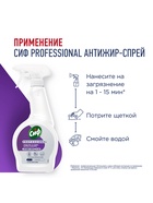 Средство антижир от жира, нагара и копоти «СИФ», щелочной спрей, без запаха и отдушек, 500 мл - Фото 5