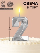 УЦЕНКА Свеча в торт на шпажке «Алмаз», цифра 2, серебряная, 5×2.6 см - Фото 1