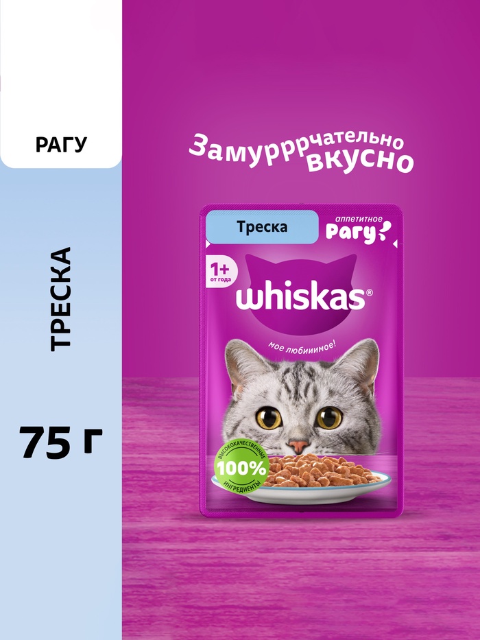 Влажный корм для кошек Whiskas, рагу, треска, 75 г - Фото 1