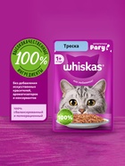 Влажный корм для кошек Whiskas, рагу, треска, 75 г  (артикул 10943106)  большой выбор товаров оптом и в розницу по низким ценам с доставкой