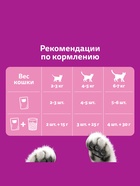 Влажный корм для кошек Whiskas, рагу, треска, 75 г - Фото 5