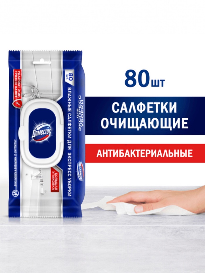 Влажные салфетки для уборки «Доместос», 80 шт.