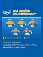 Влажный корм для собак Chappi, с говядиной по-домашнему, пауч, 85 г - Фото 6