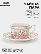 Чайная пара Single flower, 2 предмета: чашка 250 мл, фарфор, белая - Фото 1