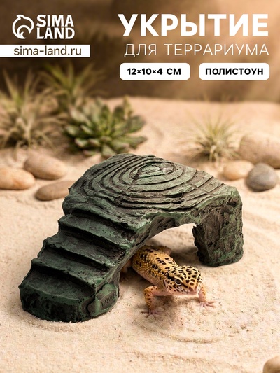 Укрытие для террариума под камень, 12×10×4 см