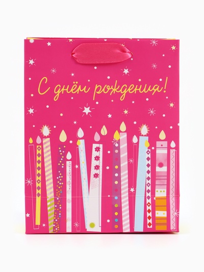 Пакет подарочный «С Днём рождения. Свечи», 12×15×5.5 см