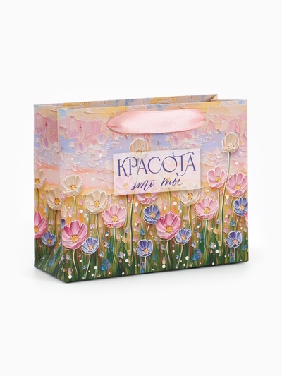 Пакет подарочный «Красота — это ты», 15×12×5.5 см