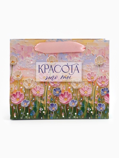 Пакет подарочный «Красота — это ты», 15×12×5.5 см