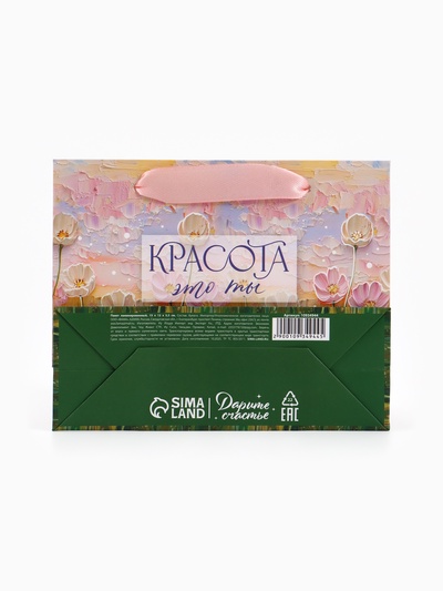 Пакет подарочный «Красота — это ты», 15×12×5.5 см