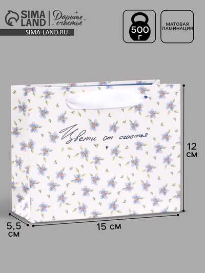 Пакет подарочный «Цвети от счастья», 15×12×5.5 см
